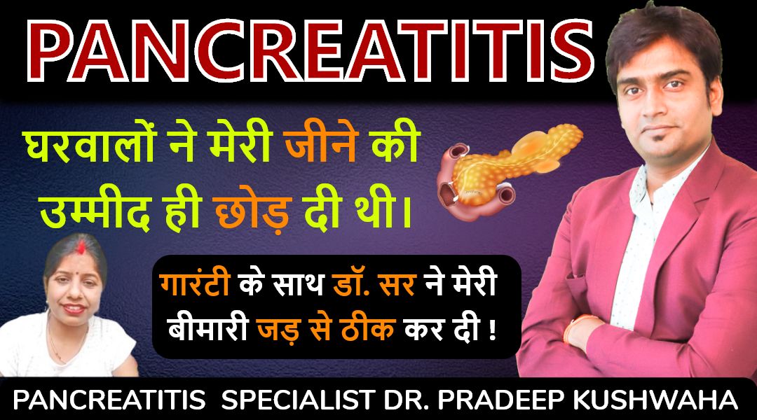 pancreatitis-घरवालों-ने-मेरी-जीने-की-उम्मीद-ही-छोड़-दी